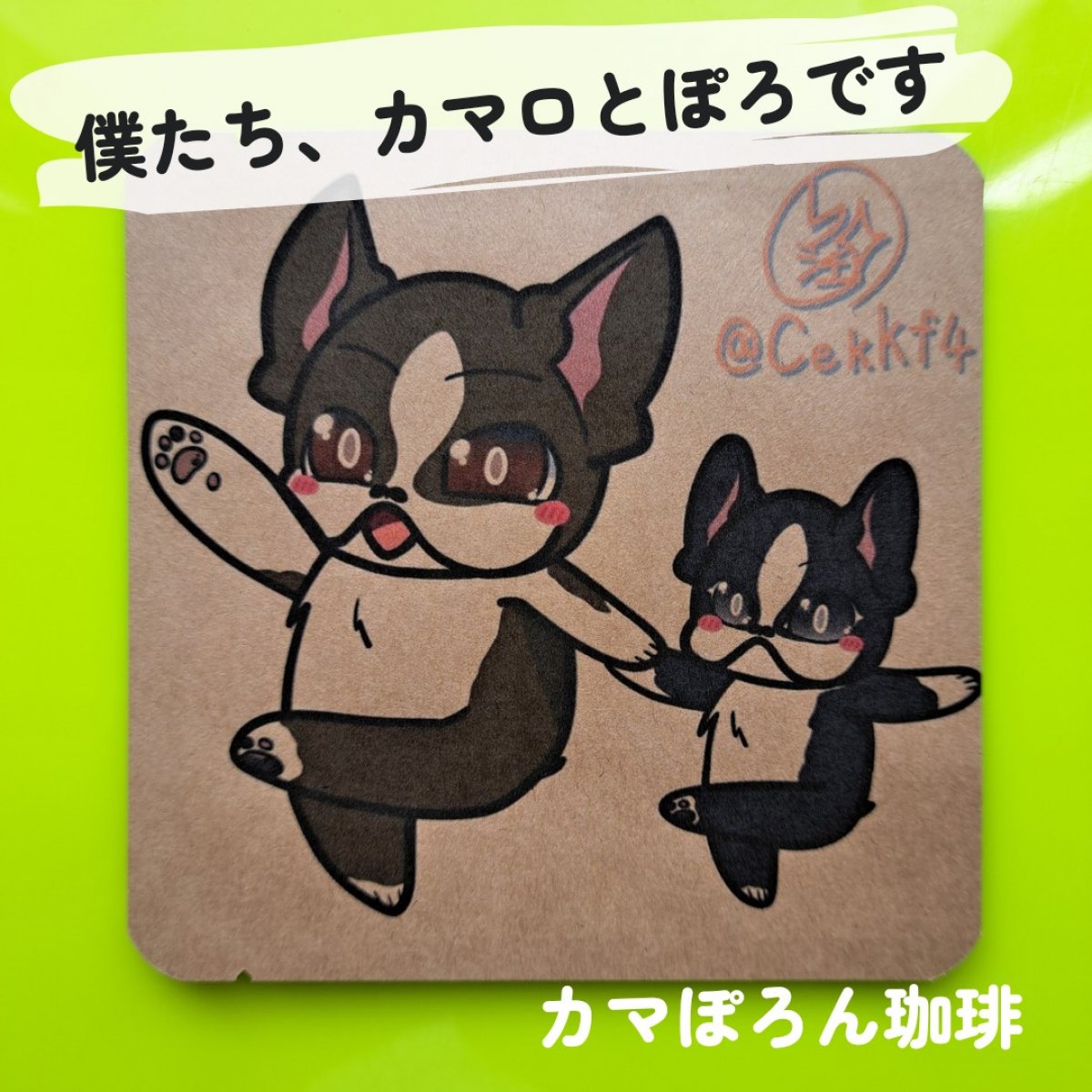 カマぽろん珈琲 ３個セットA「僕たち、カ..