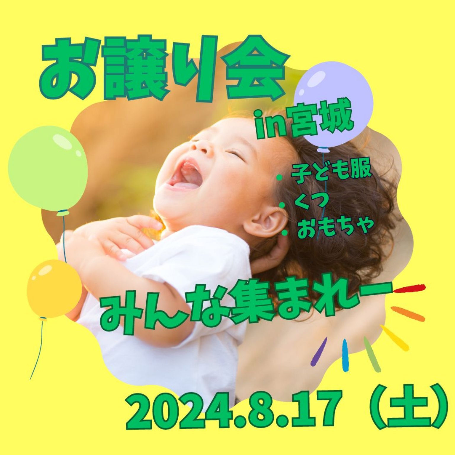 お譲り会in仙台 vol.6【お譲り会の参加チケット】 - Mom Comrade