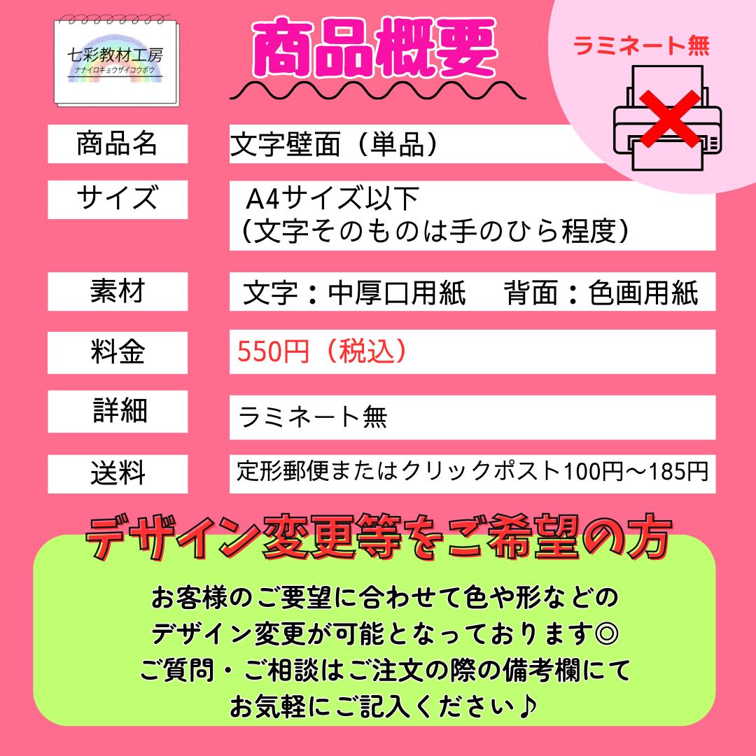 文字壁面】言葉があるだけでパッとする壁面飾り♪細かい作業が苦手なあなたにオススメ!（ラミネート：無）