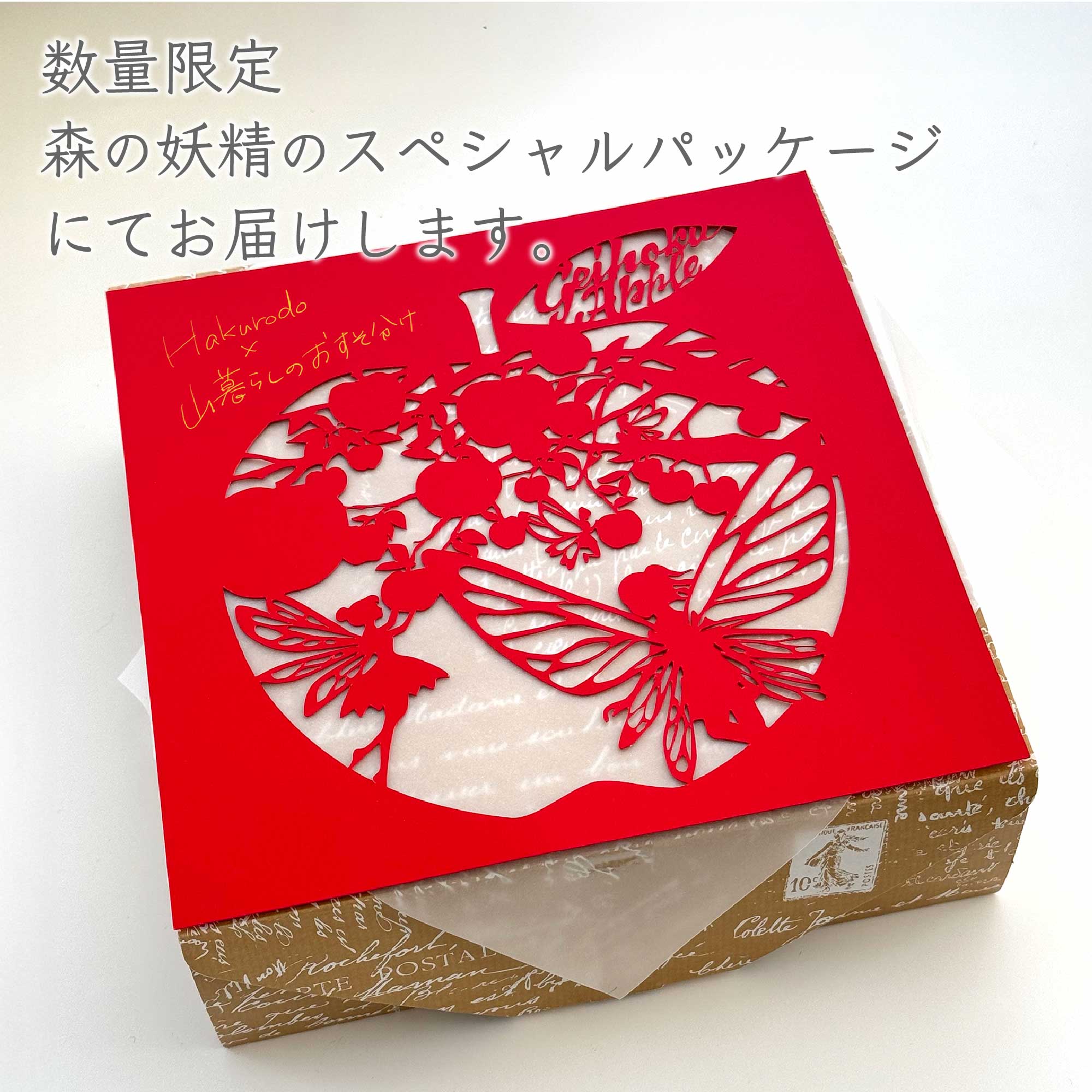 森の妖精の林檎パイ