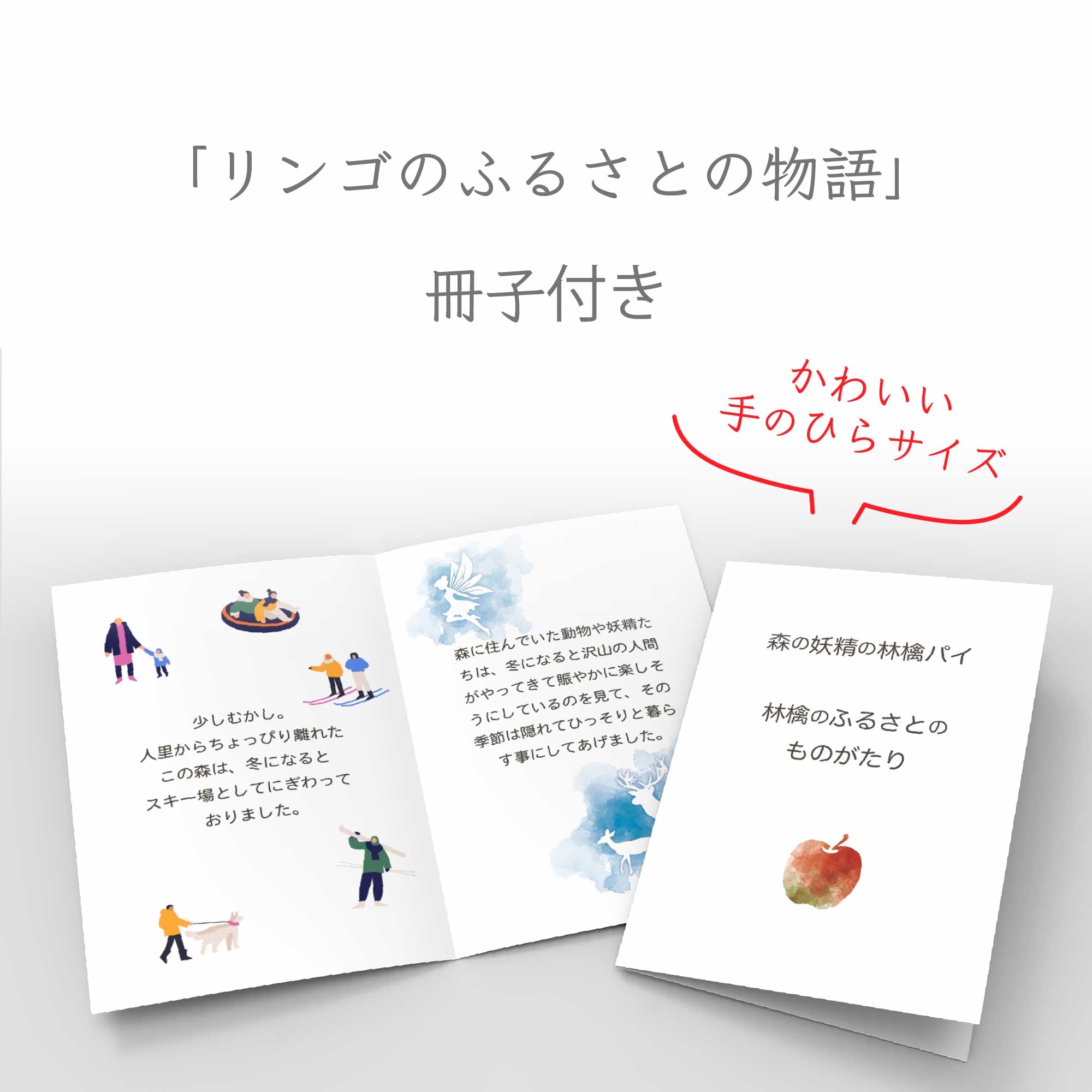 紫林檎 森の妖精の林檎パイ