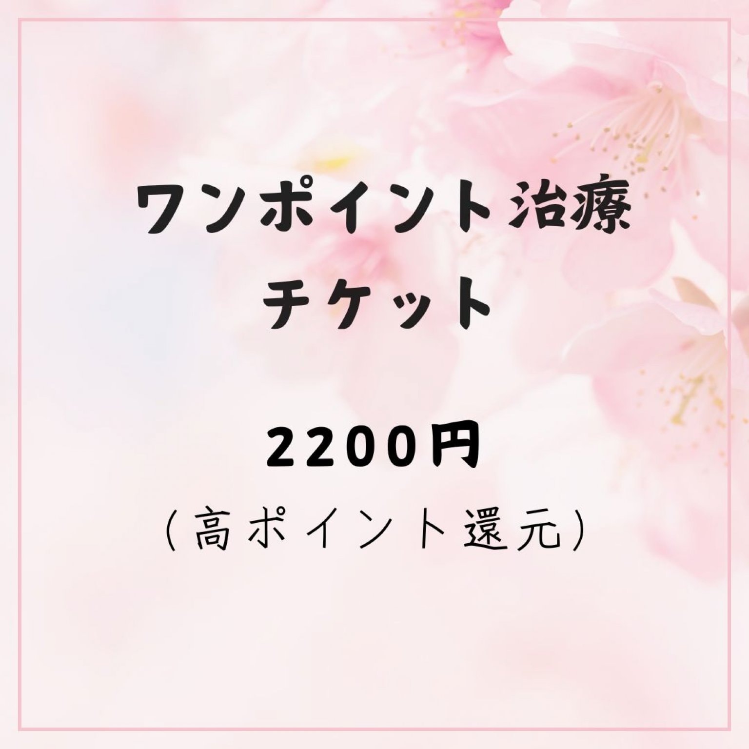 【体験用】ワンポイント鍼灸治療《約30分》大阪谷六/鍼灸治療院リヒト