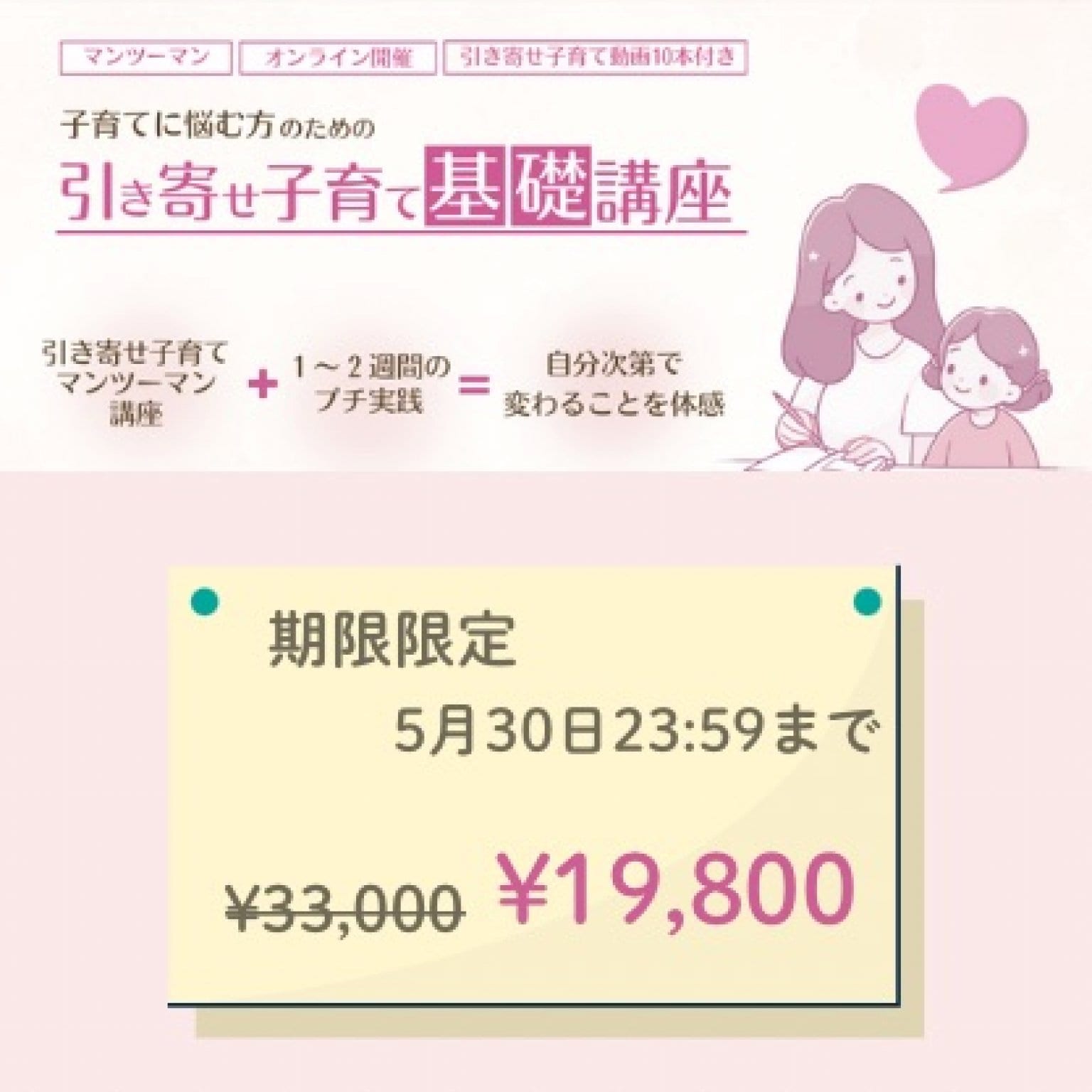 引き寄せ子育て_基礎講座【期間限定】