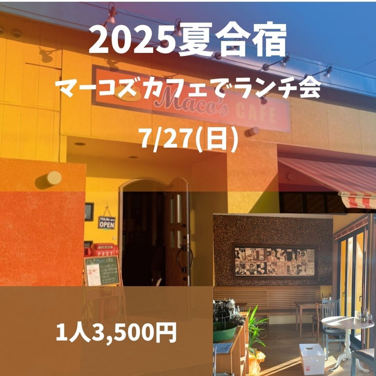 7月27日(日)マーコズカフェでランチ会 