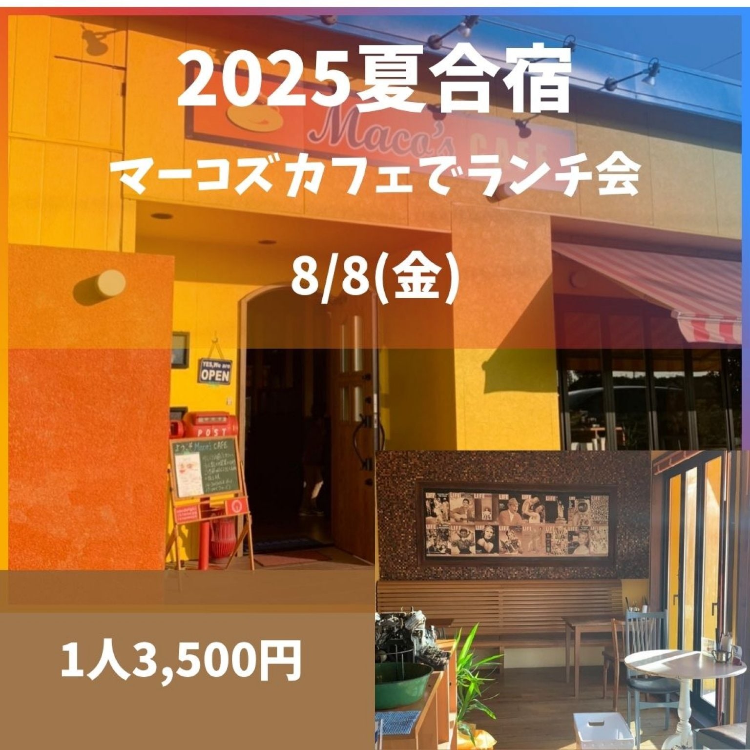 8月8日(金)マーコズカフェでランチ会