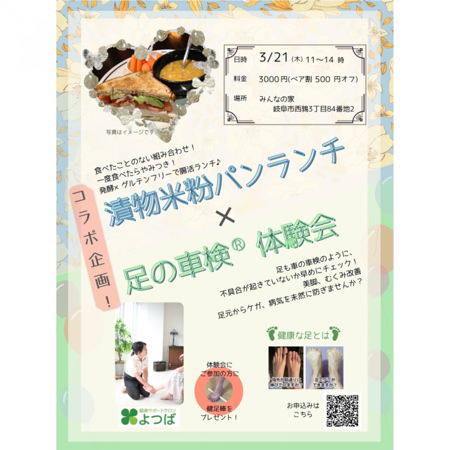 【体験イベント】漬物米粉パンランチ×足の車検体験会