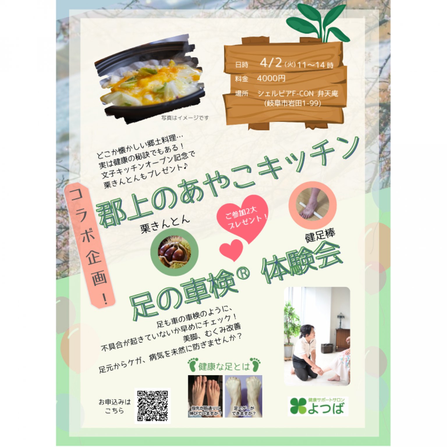 【体験イベント】郡上のあやこキッチン×足の車検体験会