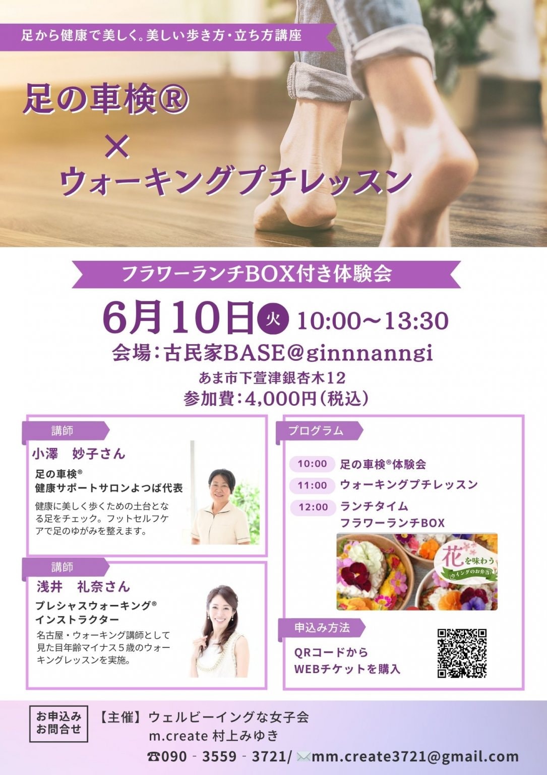 【体験イベント】足の車検×ウォーキングプチレッスン