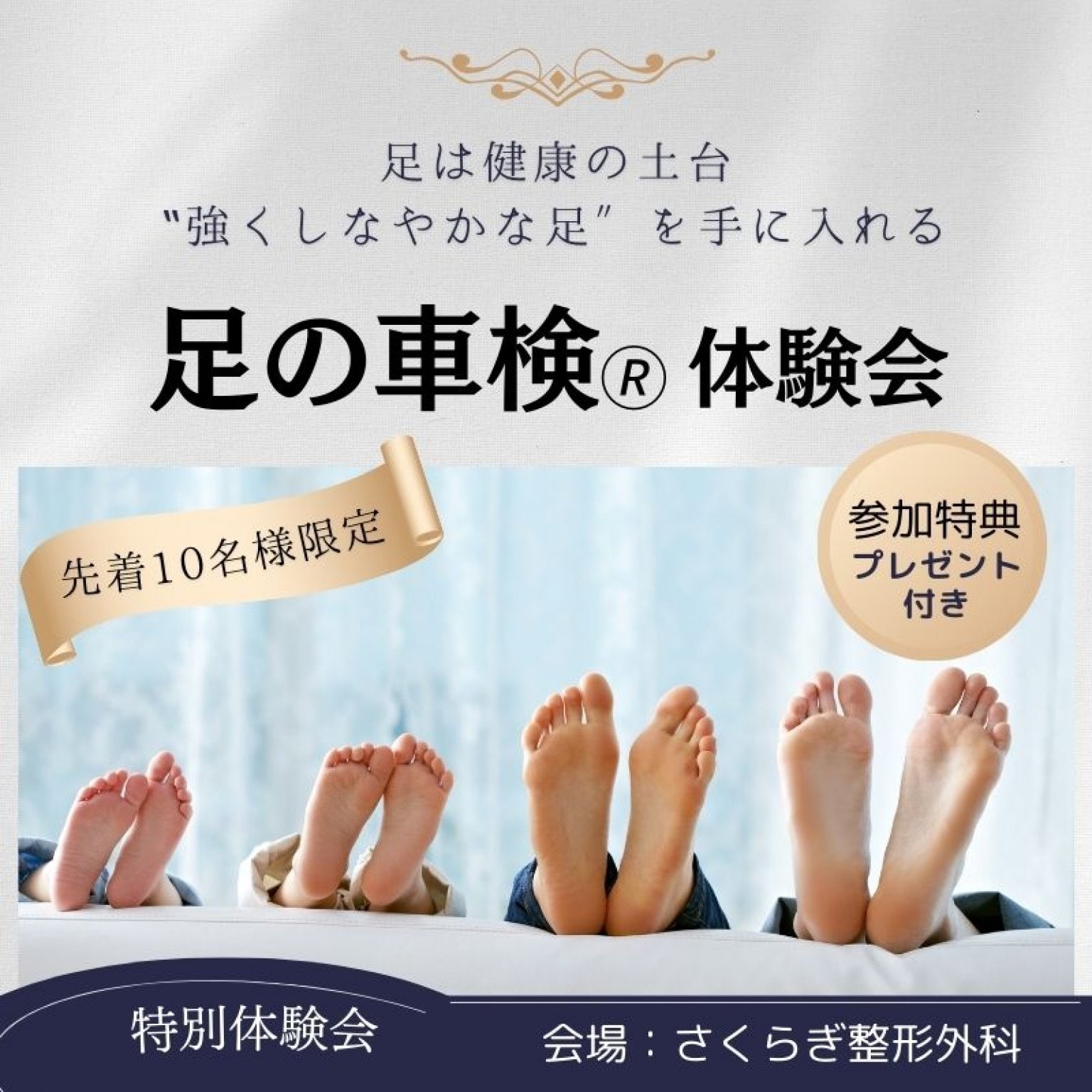 【子ども】足の車検体験会チケット（7月20日）