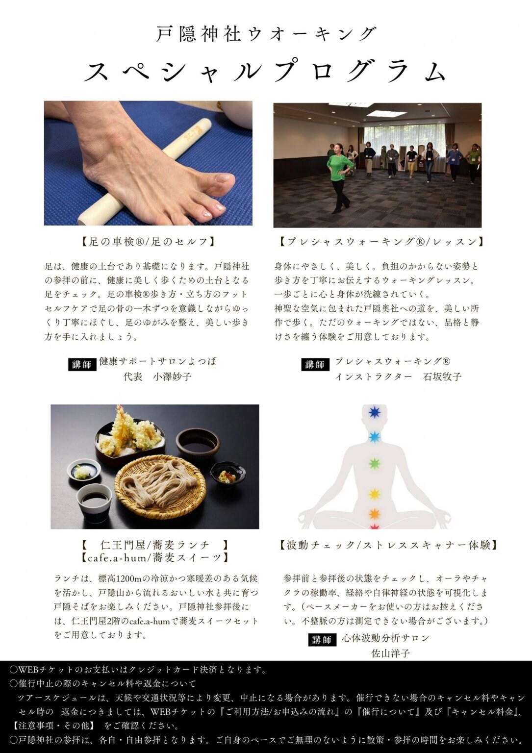 【体験イベント】戸隠神社ウォーキング（8月21日）