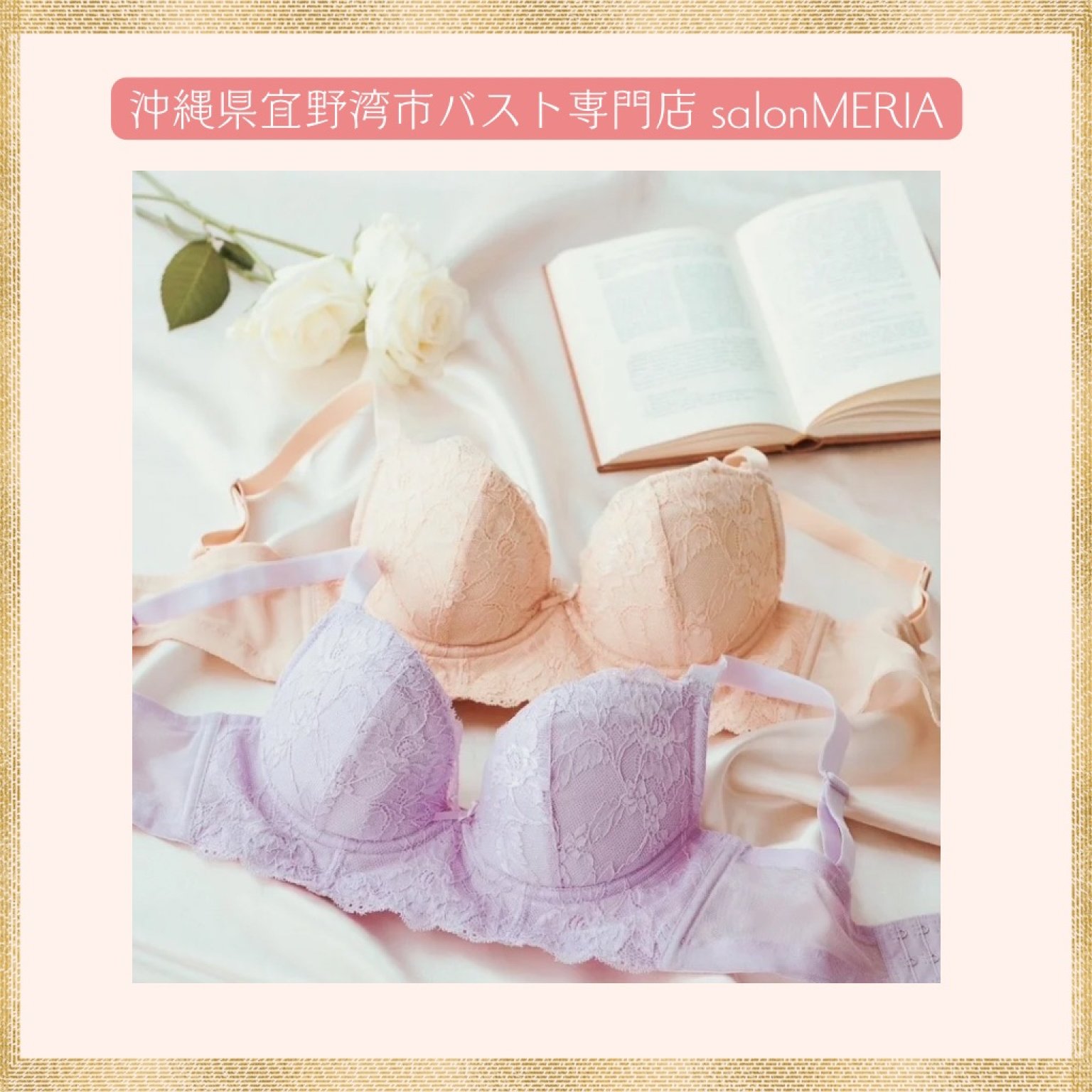 AyurBra育乳ブラ沖縄県宜野湾市バストケア専門SalonMERIAサロンメリア