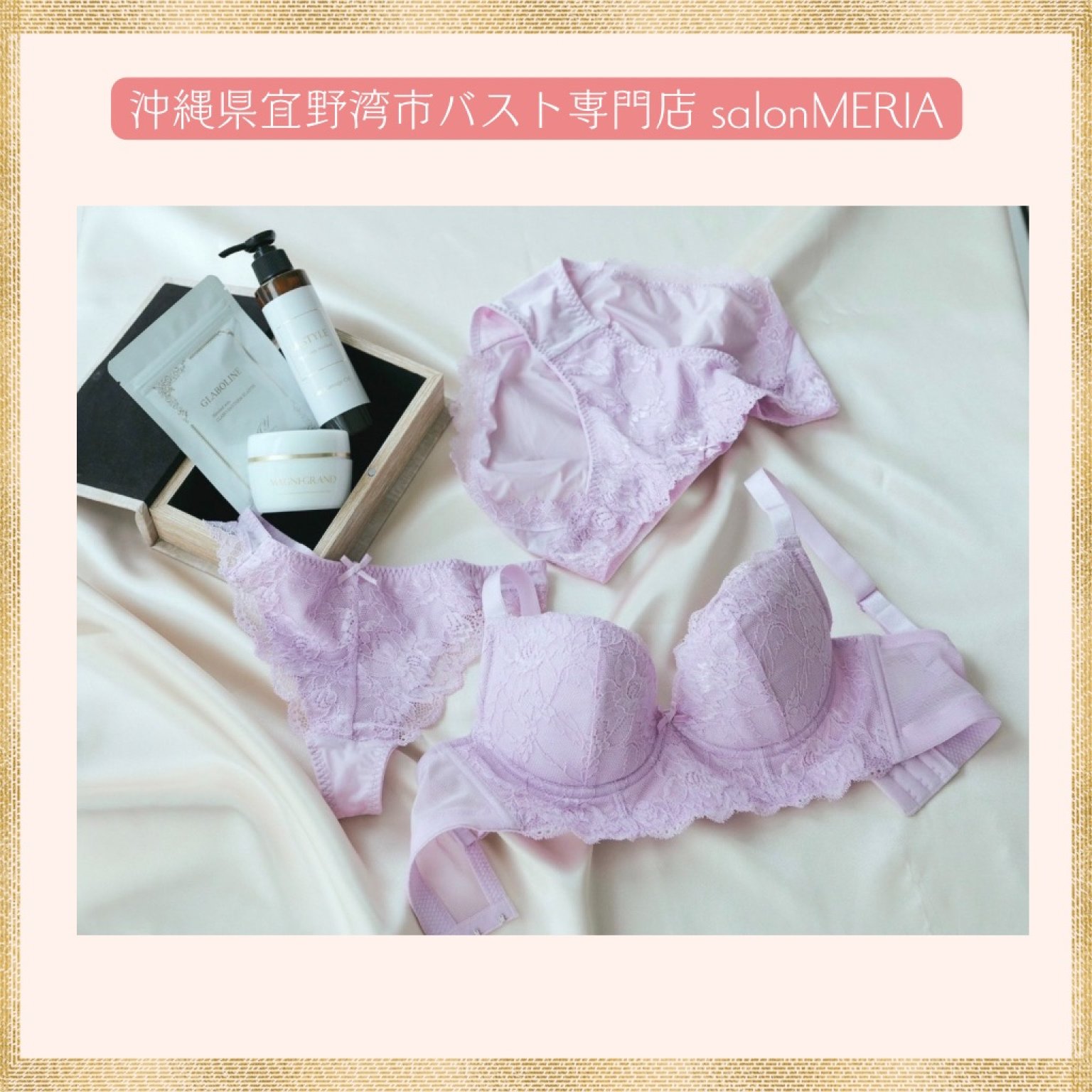 AyurBra育乳ブラ沖縄県宜野湾市バストケア専門SalonMERIAサロンメリア