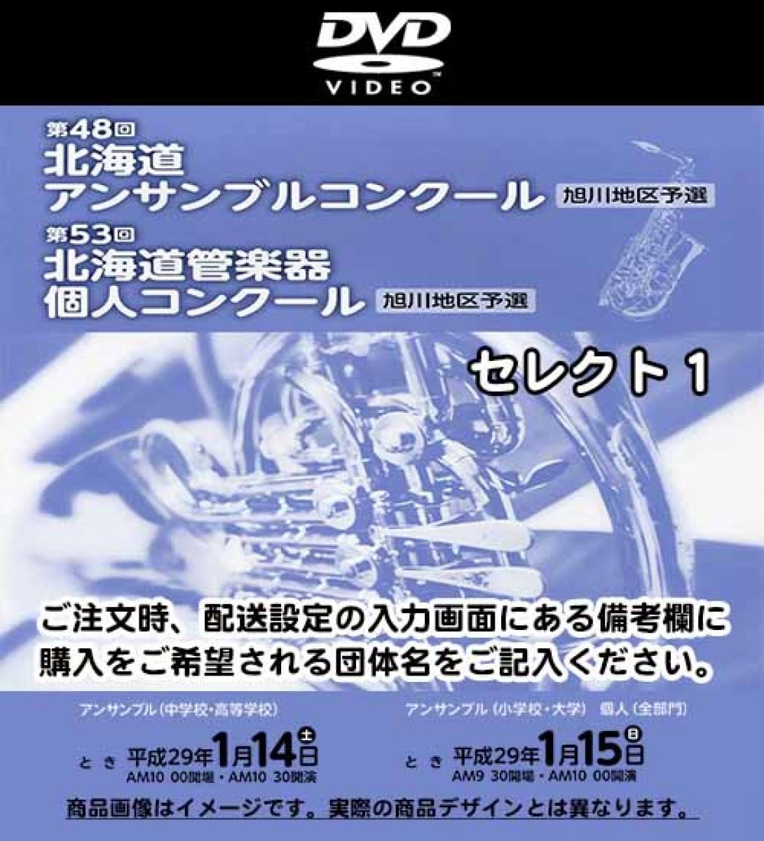 第48回岡山県アンサンブルコンテスト結果 オファー