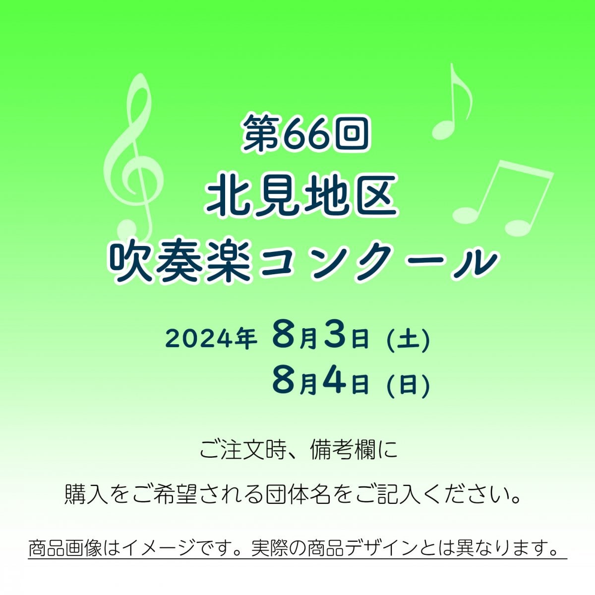 北見 人気 地区 吹奏楽 アンサンブル コンクール 結果