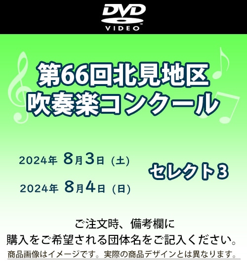 北見 人気 地区 吹奏楽 アンサンブル コンクール 結果