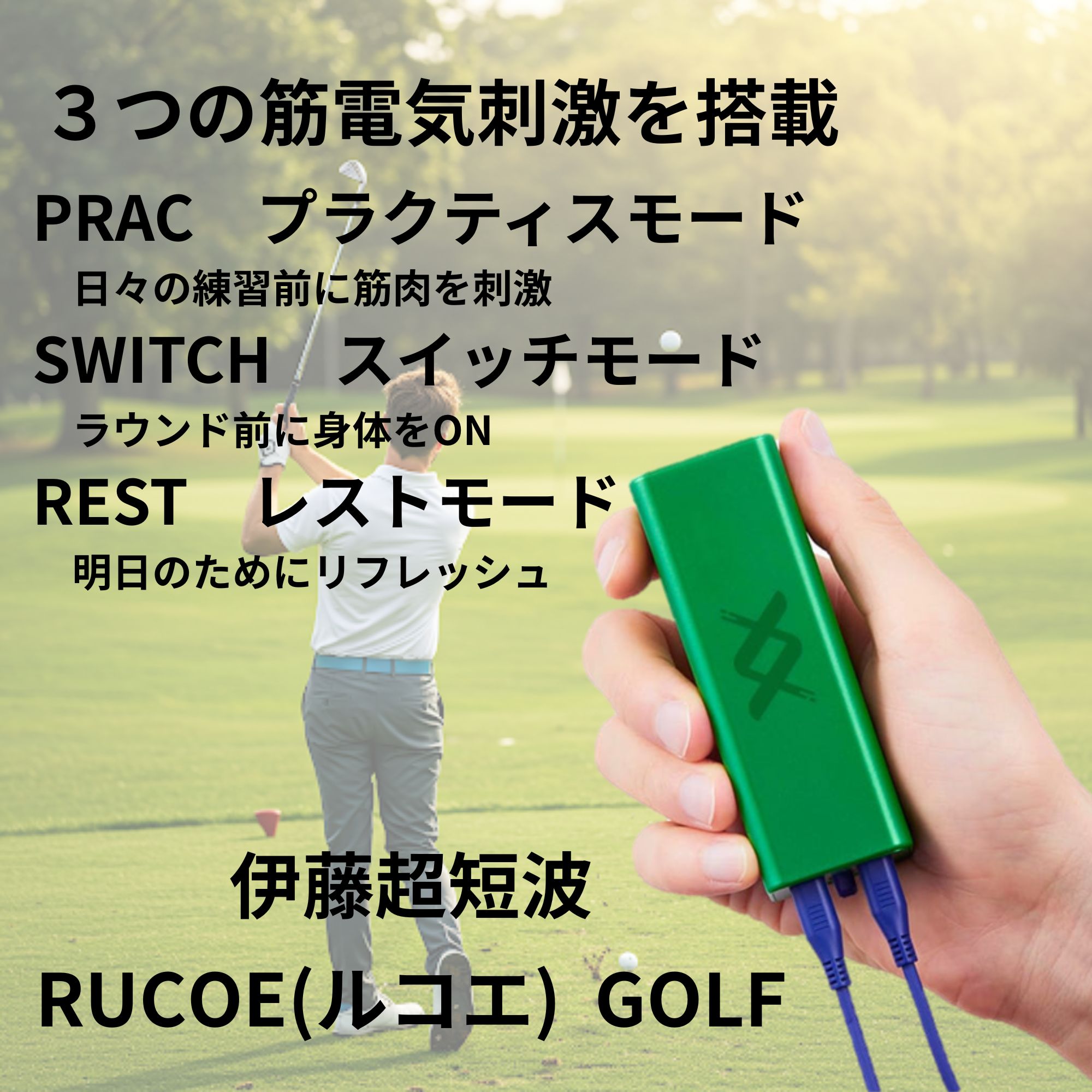 値下げ中　伊藤超短波　ルコエゴルフ　RUCOE GOLF　スポーツ 伊藤超短波 RUCOE GOLF(ルコエゴルフ)