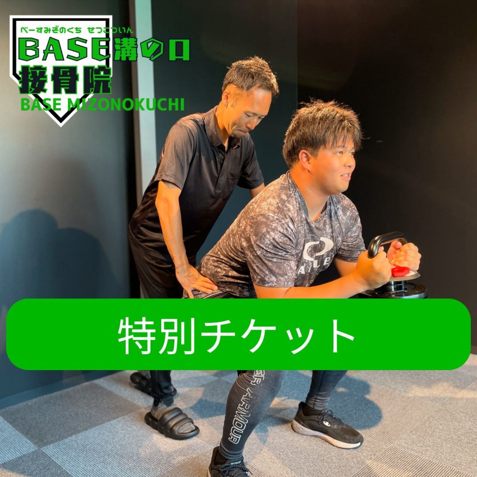 【店頭払い専用】対象の方限定チケット
