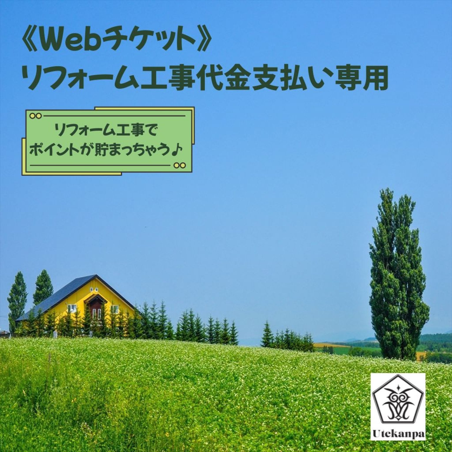 ＊川　＊和様専用　融雪機メンテンナス