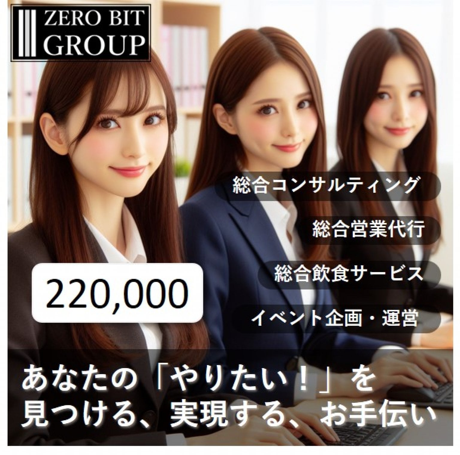 『ZBGコンサルティング』チケット220000