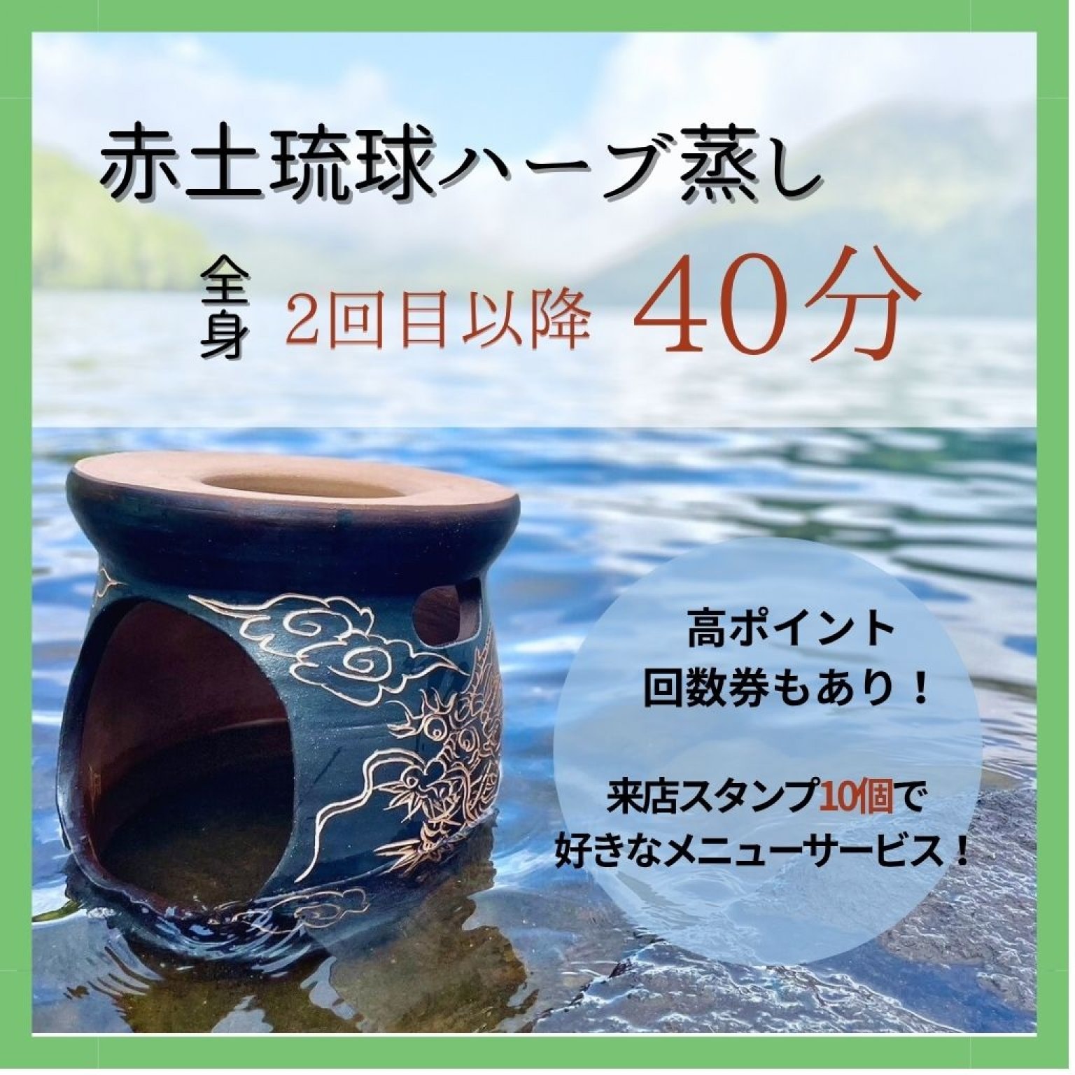 2回目以降　赤土琉球ハーブ蒸し40分