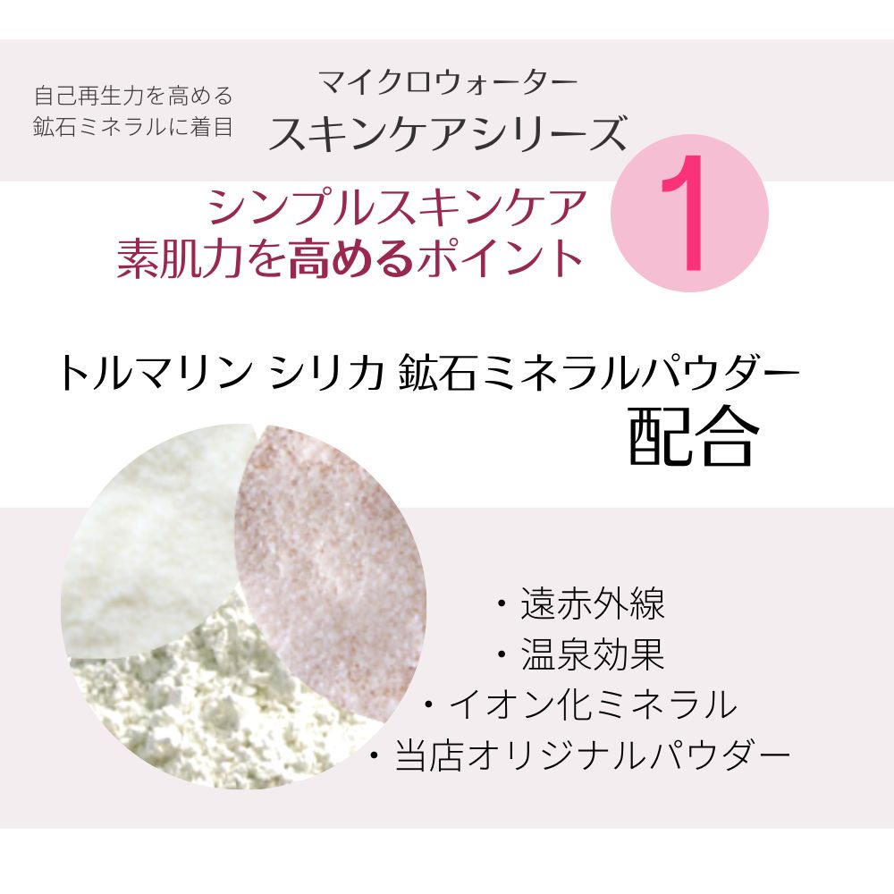 マイクロウォーター トライアルセット