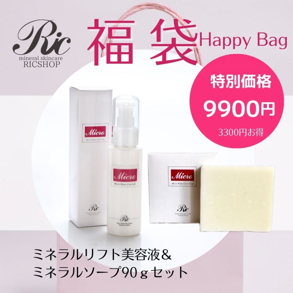 福袋 スキンケア セット ケアリフト ソープセット