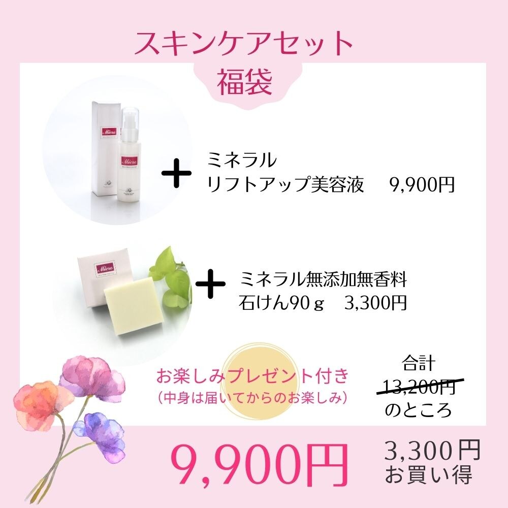 福袋 スキンケア セット ケアリフト ソープセット