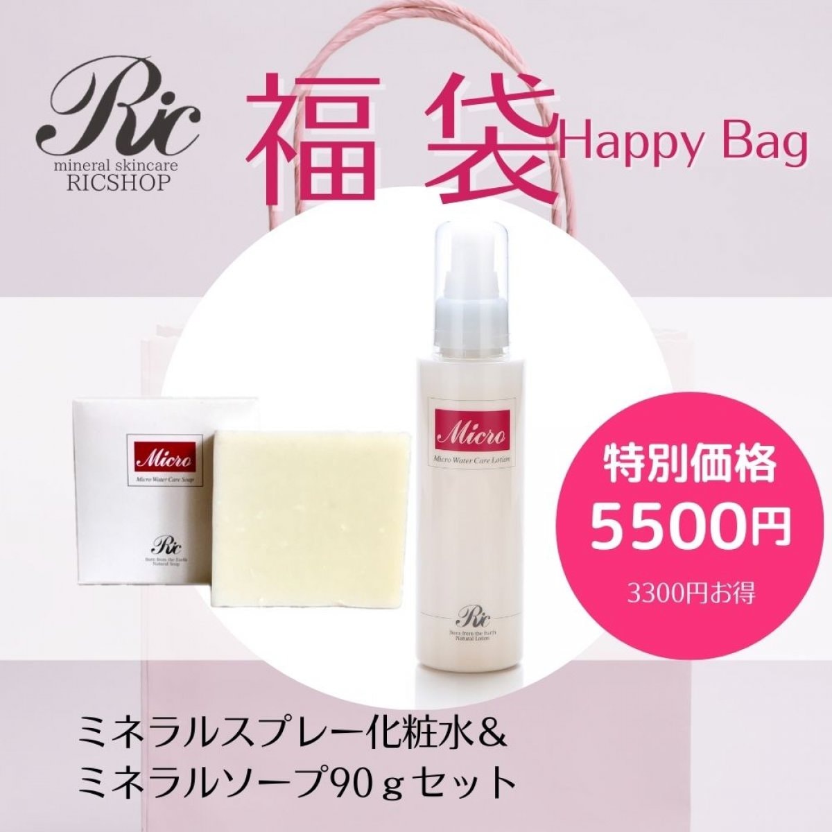 ミネラルスキンケア通販専門店 リックショップ