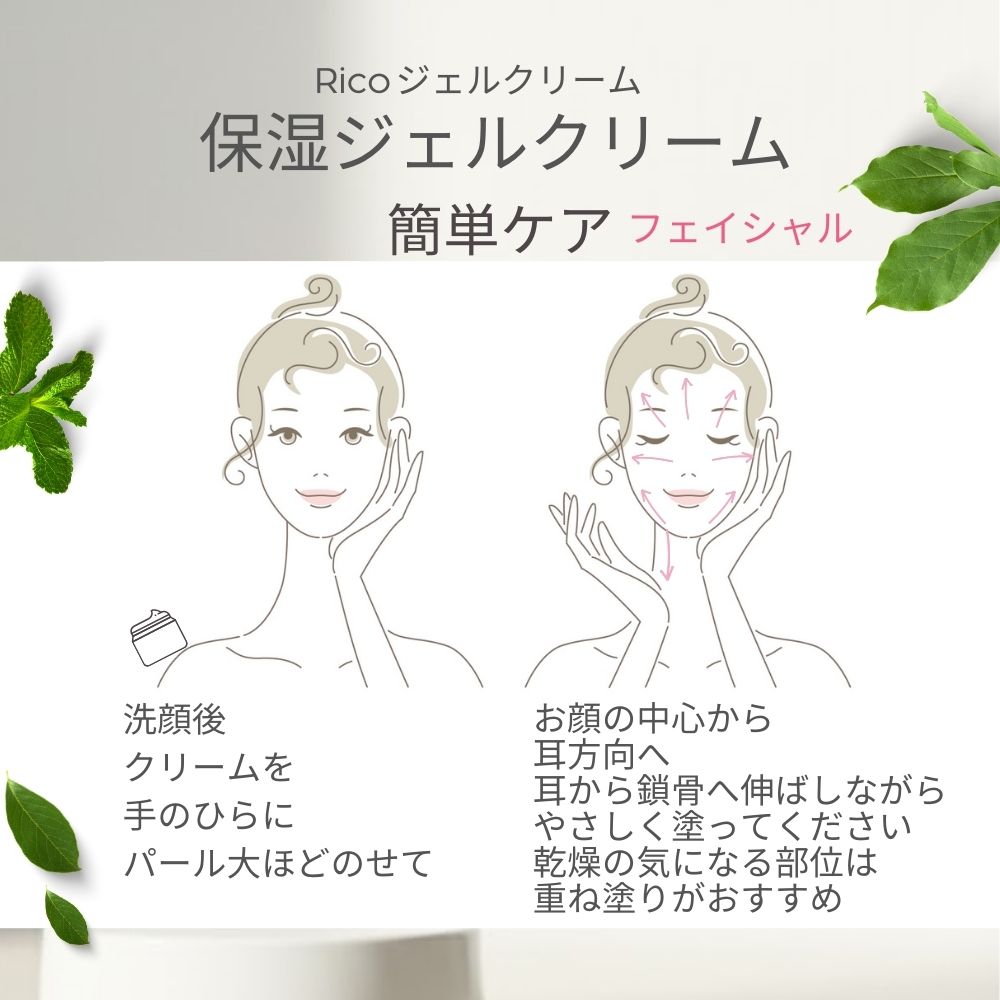 保湿ジェル ジェル美容液 リコ ジェル クリーム 48g