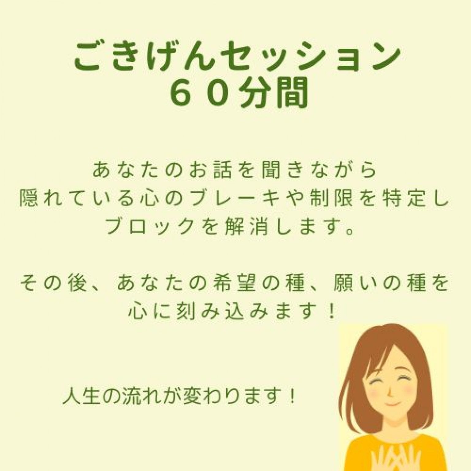 心の揺れを止めて前へ進みたいあなたへ　心のゴミを捨て　心に願いの種をまく！　１対１ごきげんセッション：オンライン