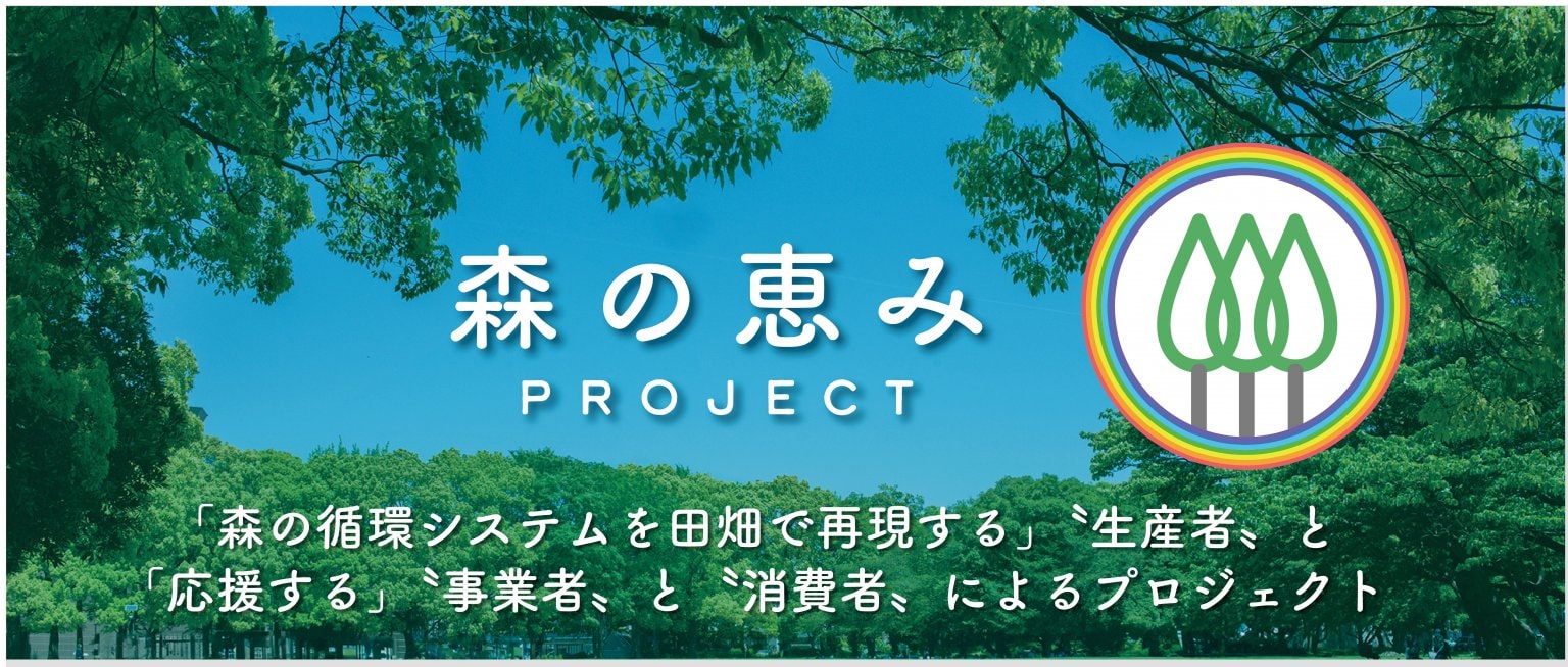 森の恵みプロジェクトお話会『第１部〜これから始める家庭菜園』『第２部〜これから始める新規就農』オンラインZoomお話会［アーカイブ付］