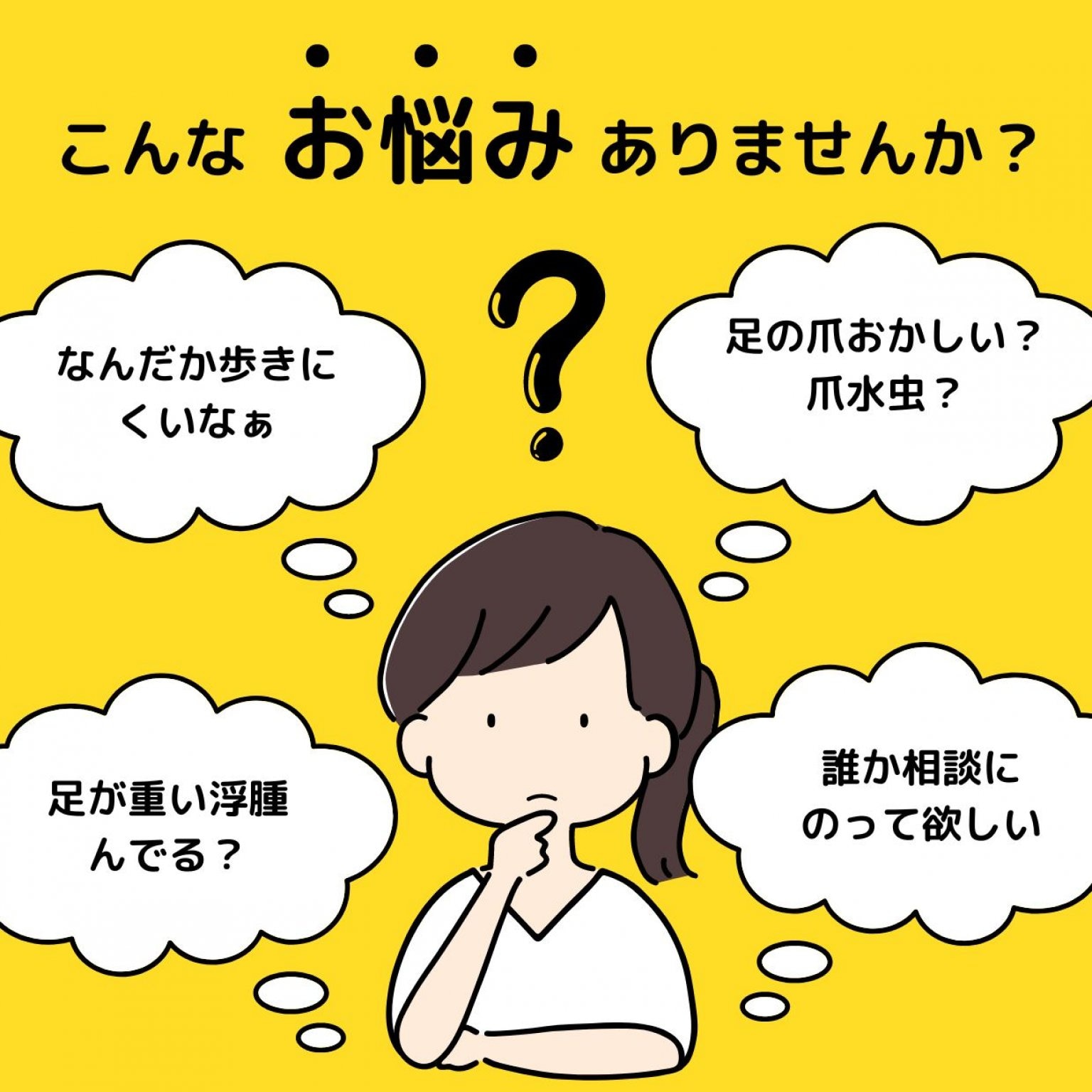 フットセラピー