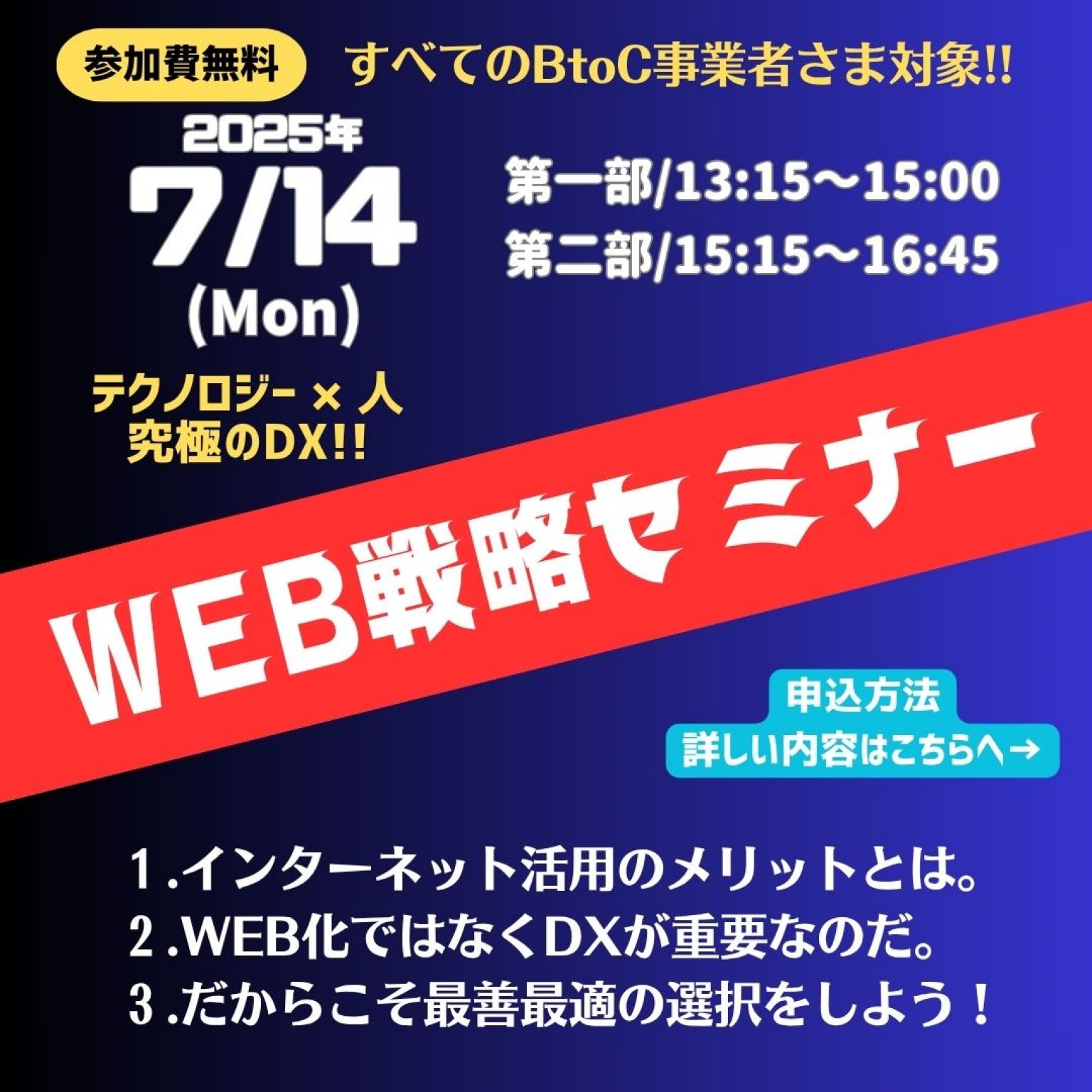 【参加費無料】BtoC事業者向けWEB戦略勉強会《2025年7月14日(月)奈良開催》