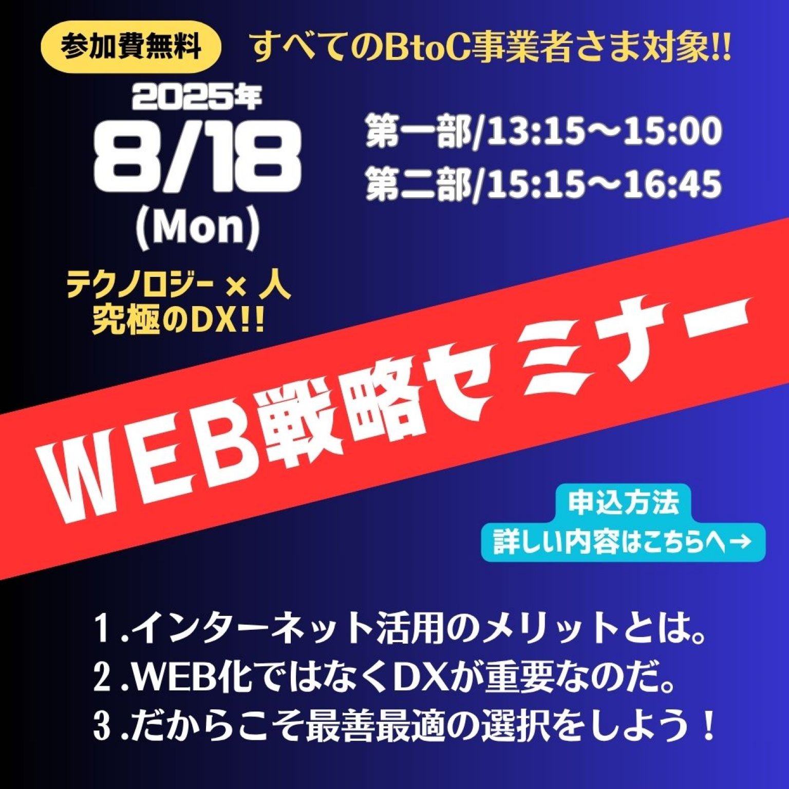【参加費無料】BtoC事業者向けWEB戦略勉強会《2025年8月18日(月)奈良開催》