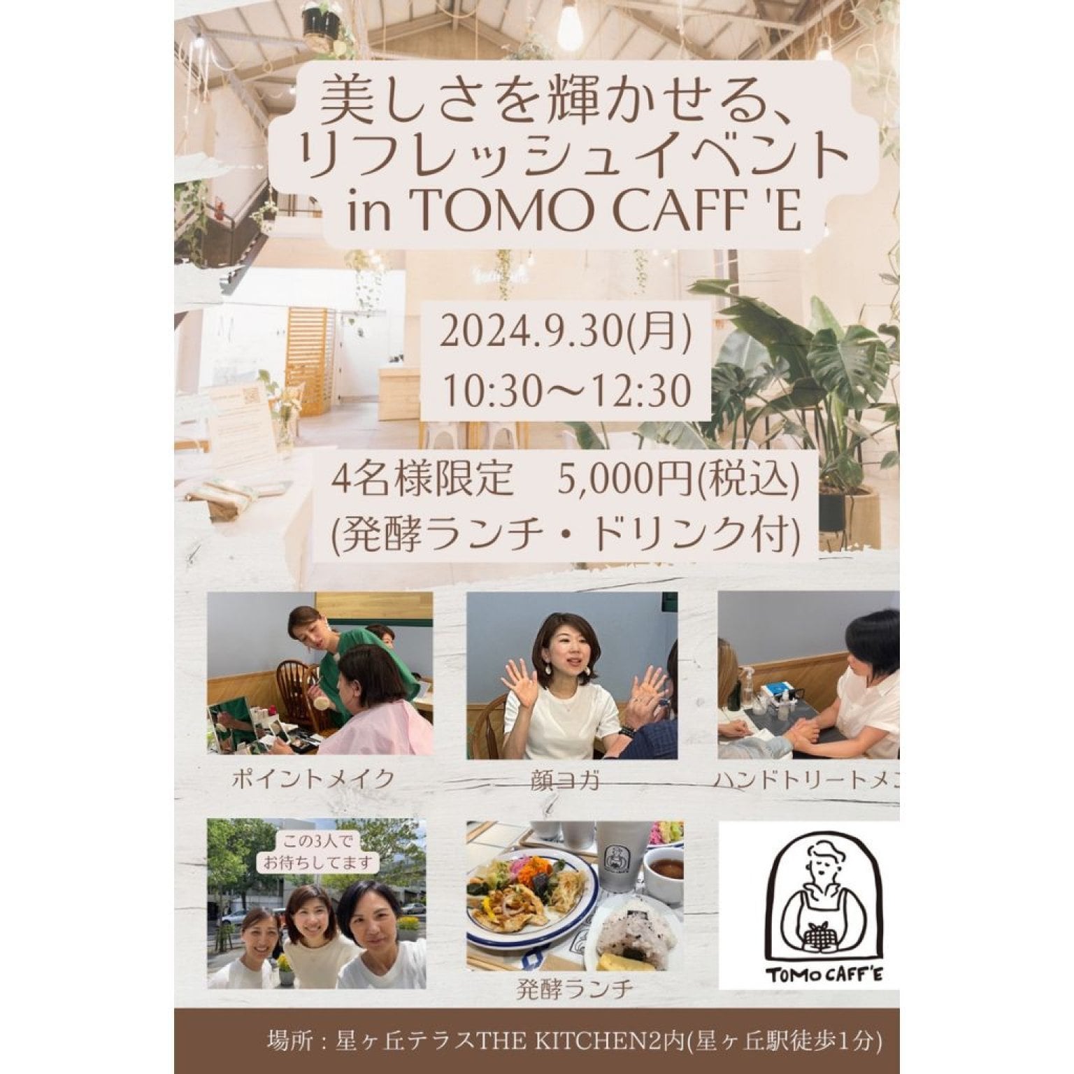 ９月30日リフレッシュイベントinTOMOCAFF'E