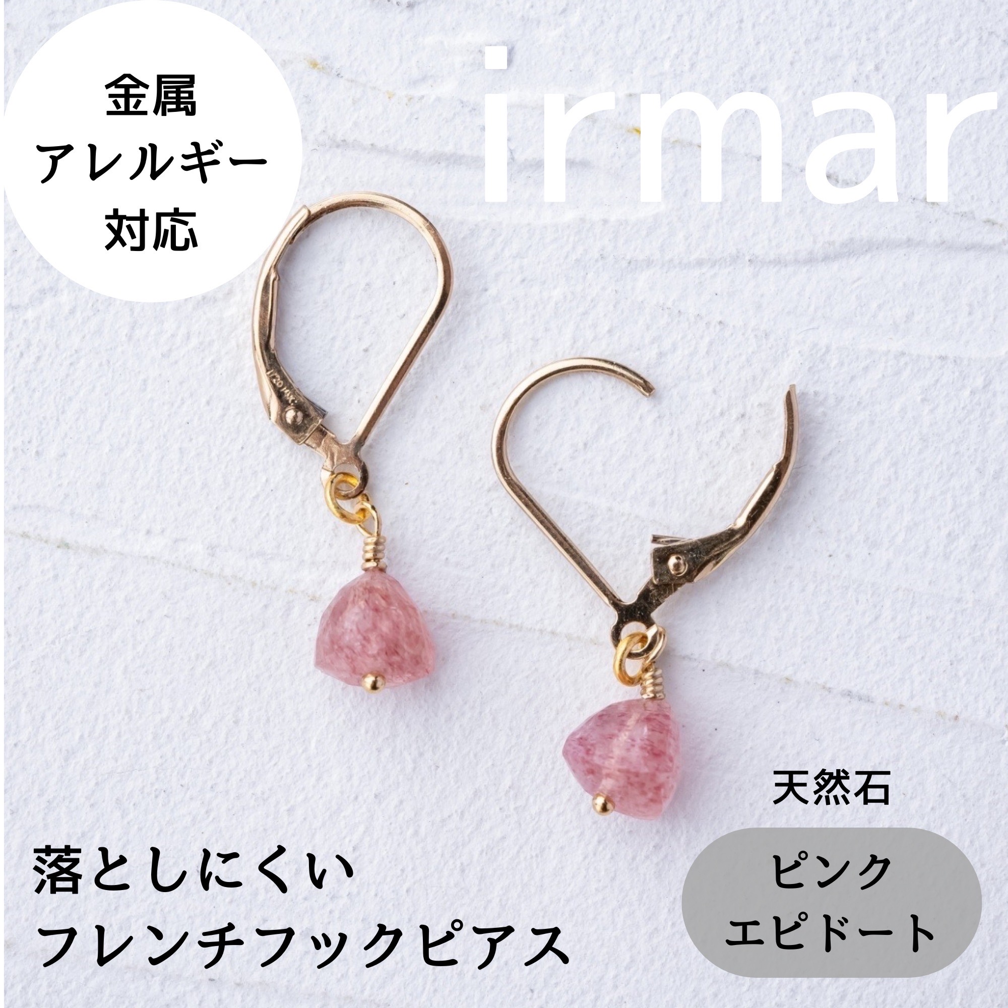 ピンクエピドート 金属アレルギー対応 14kgf フレンチフックピアス
