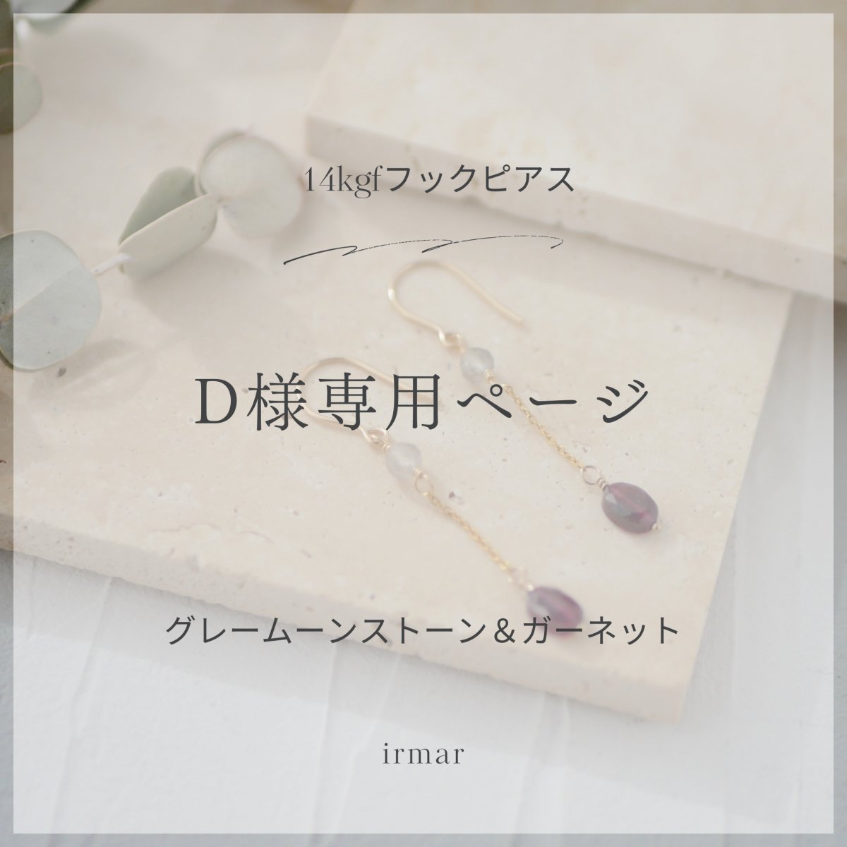 moon様 オーダーページ moon様 オーダーページ
