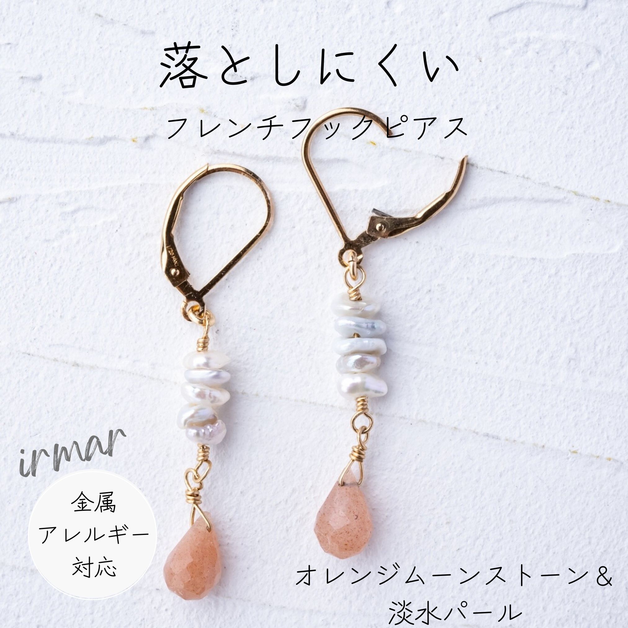 淡水パール×オレンジムーンストーン　14KGF ブレスレット&ピアス　セット オレンジムーンストーン＆淡水パール 金属アレルギー対応 14kgf