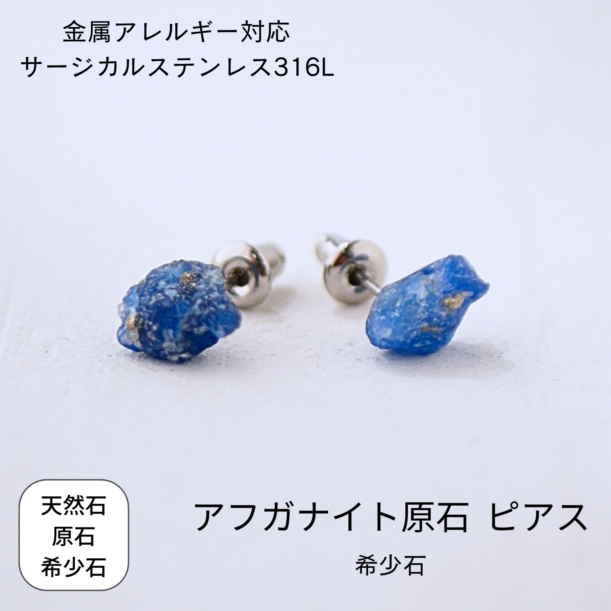 アフガナイト 原石ピアス 金属アレルギー対応 希少石 原石 鉱物 天然石