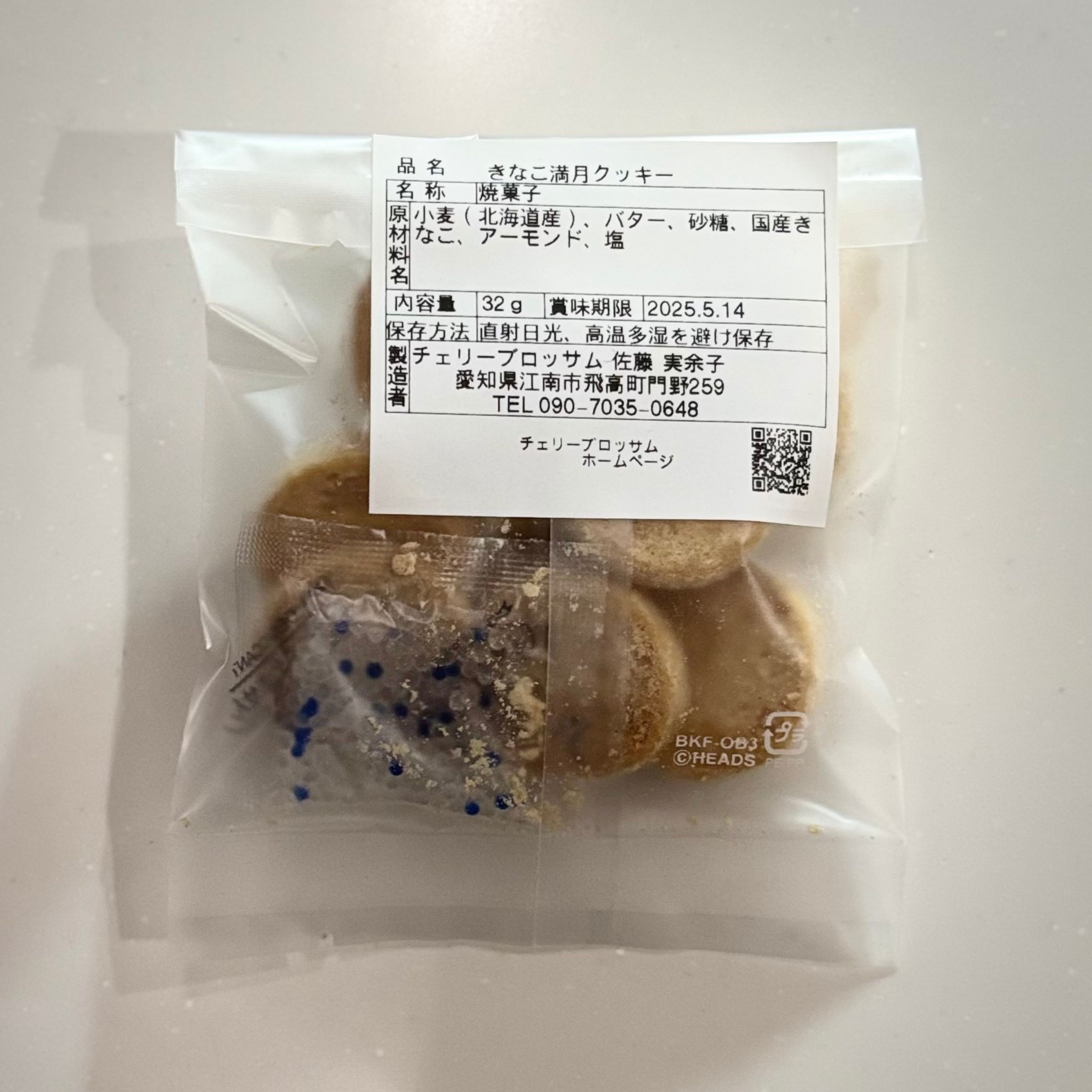 きなこ満月クッキー