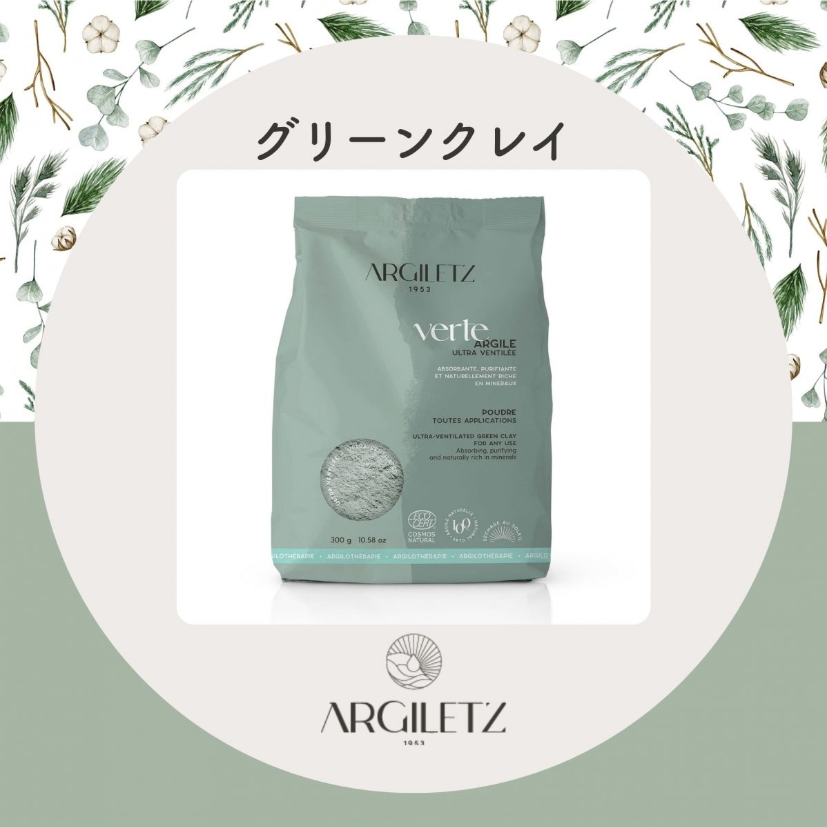 アルジレッツ　グリーンクレイ　微粒粉　300g×8個 アルジレッツ グリーンクレイ 超微粒粉 300g