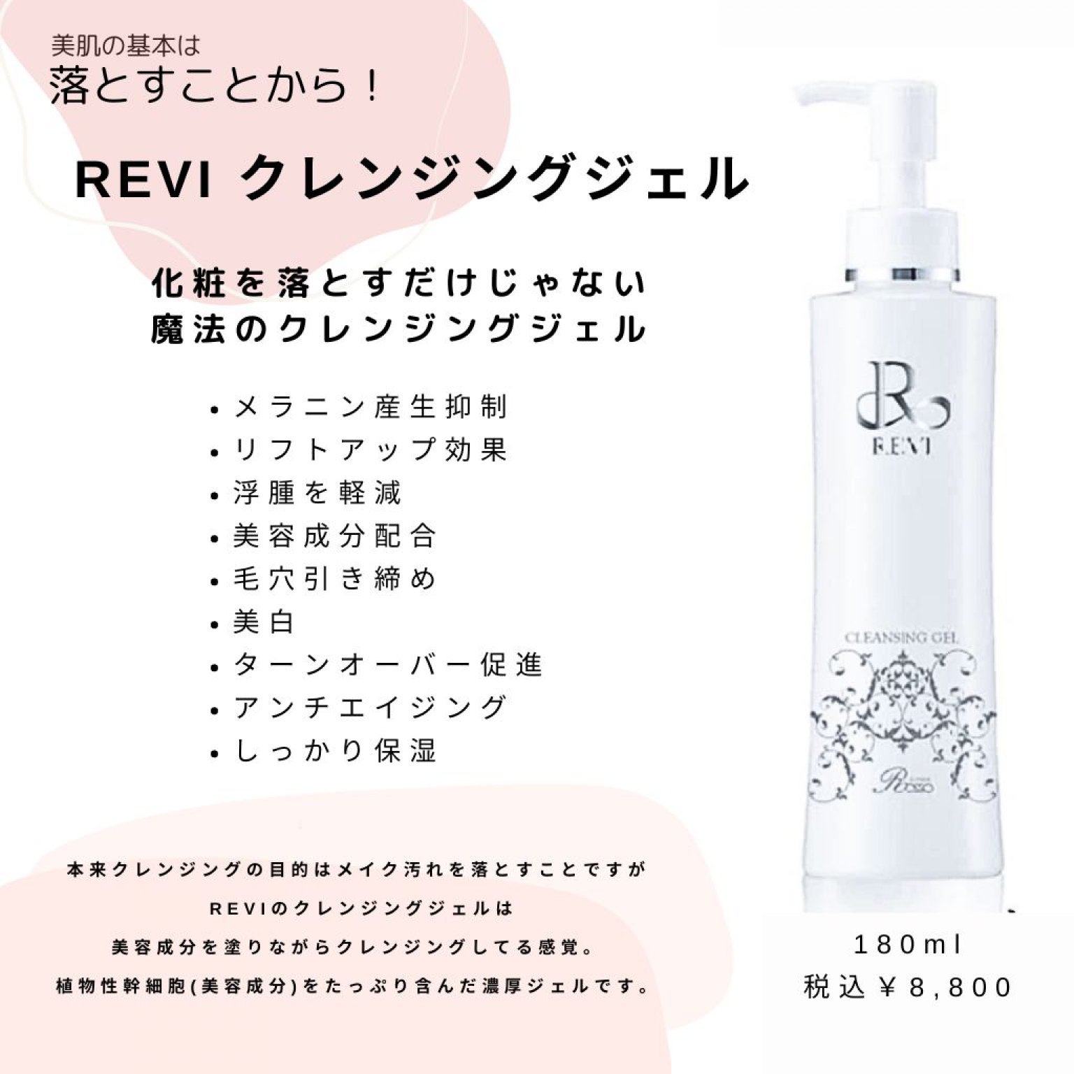 本気のニキビケア！　REVI陶肌トリートメント　￥18,900 → ￥13,200