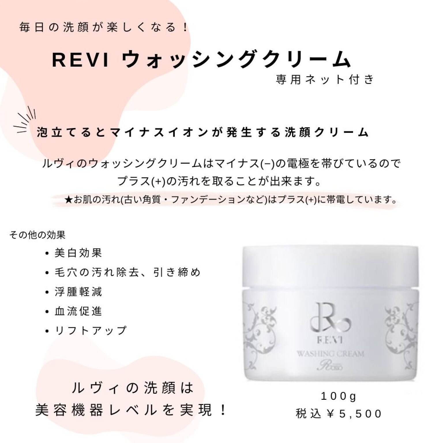 本気のニキビケア！　REVI陶肌トリートメント　￥18,900 → ￥13,200
