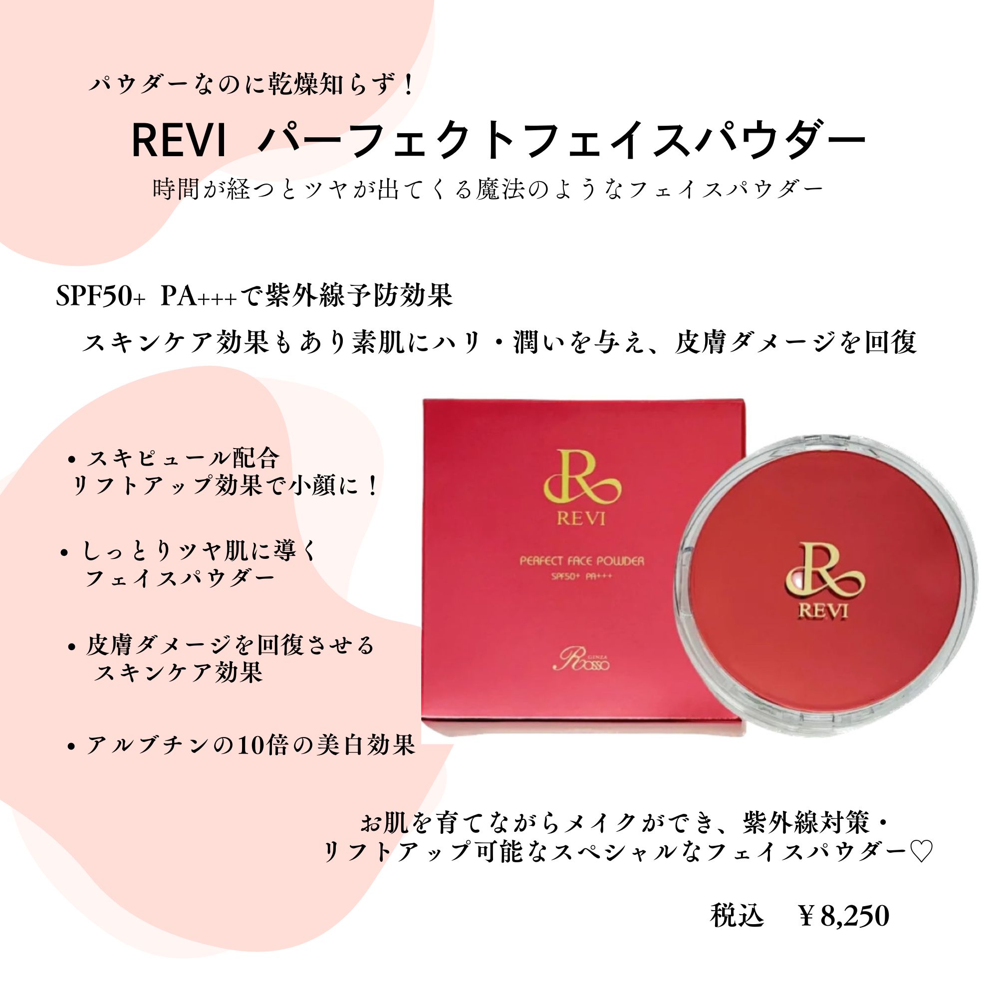 パーフェクトフェイスパウダー SPF50+.PA+++ リフトアップ