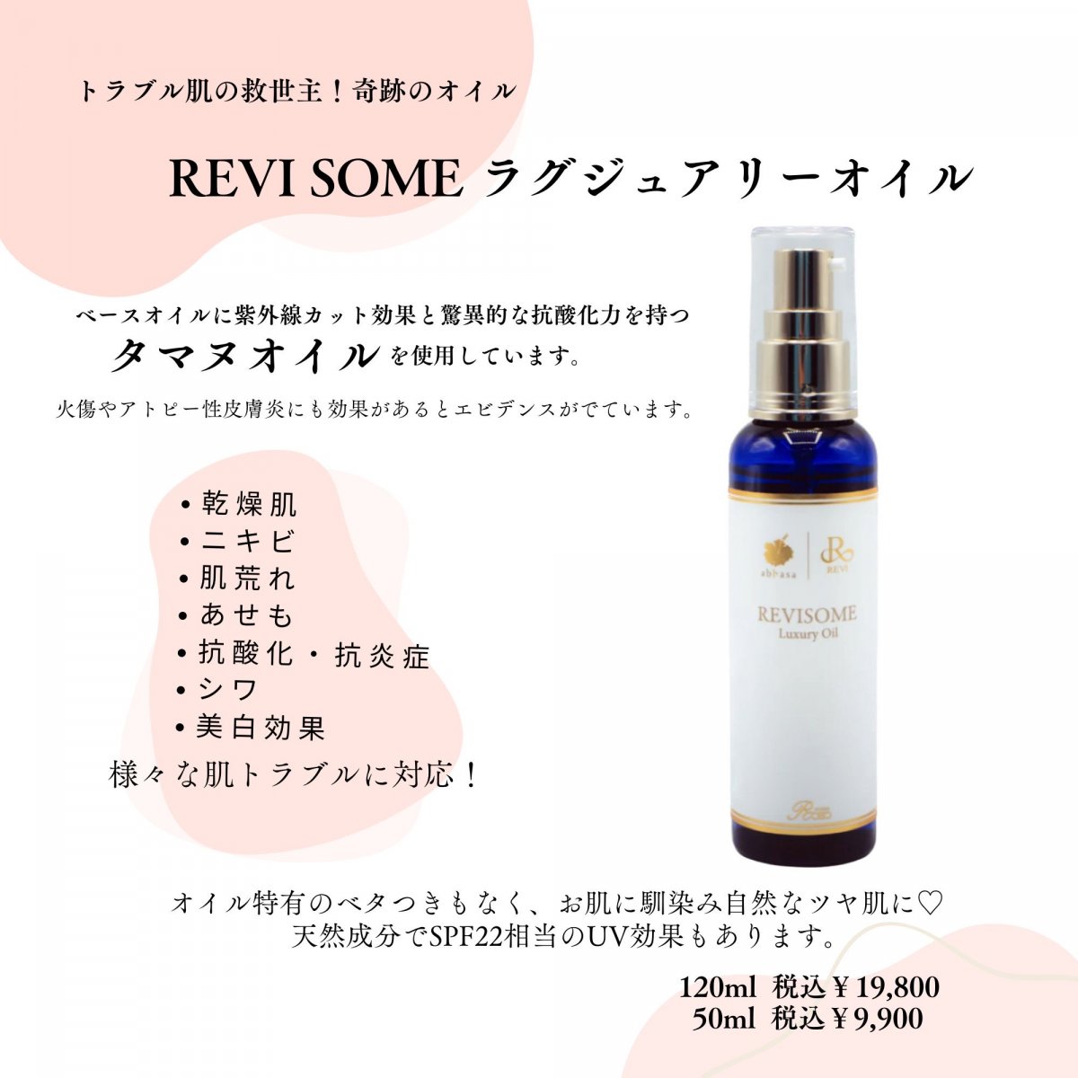 REVI ルヴィソーム ラグジュアリーオイル 120ml タマヌオイル