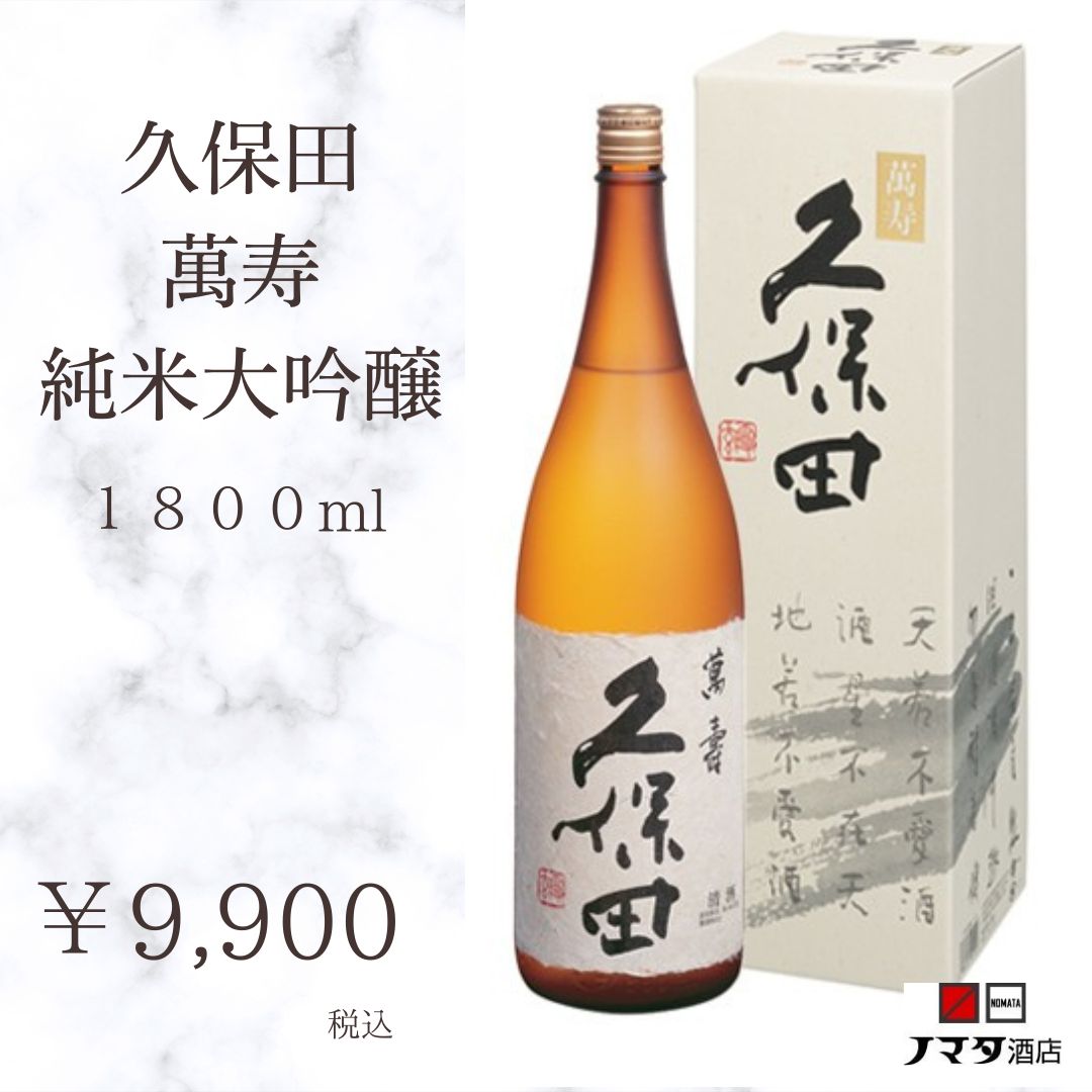 久保田 【2025-11月詰】久保田 萬寿 純米大吟醸 1800ml 化粧箱付