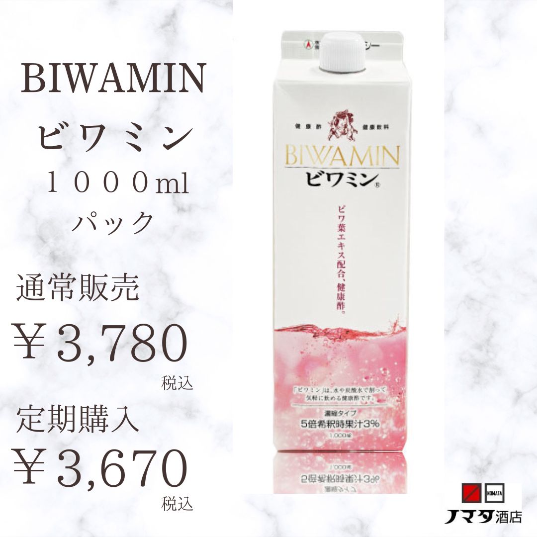 健康ぶどう酢 ビワミンBIWAMIN びわの葉エキス入り1000mlパック