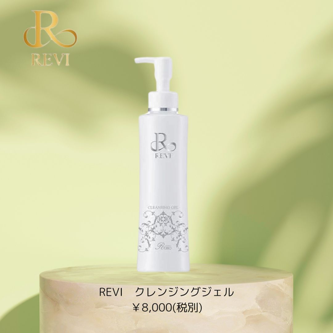 REVI クレンジングジェル