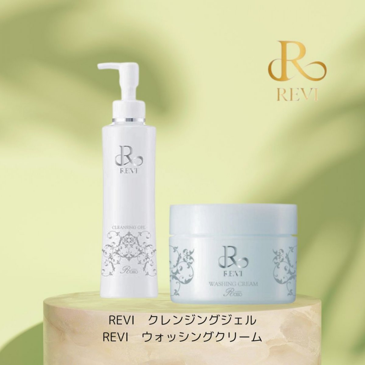 REVI化粧品 クレンジングジェル＆ウォッシングクリーム(洗顔)セット/高