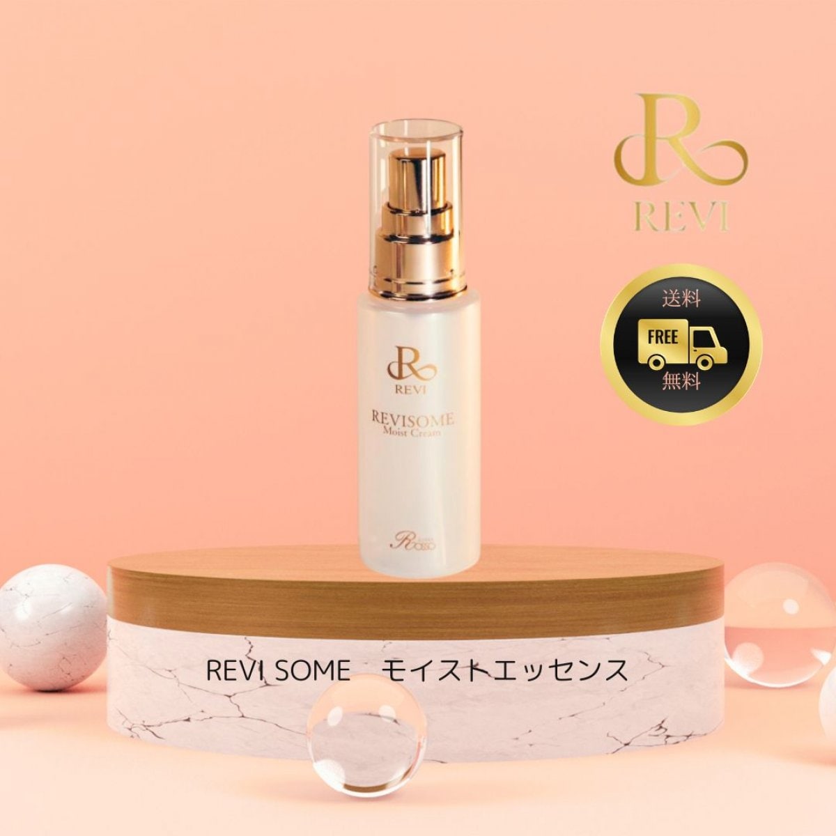 【新品 大幅値下げ】REVI REVISOME Moist Essence REVI化粧品 REVI SOMEモイストエッセンス(導入美容液)プレゼント付き
